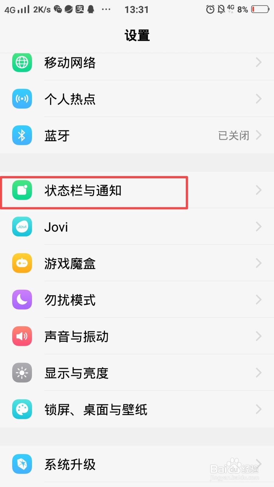 vivo手机桌面不显示电量百分比怎么办？