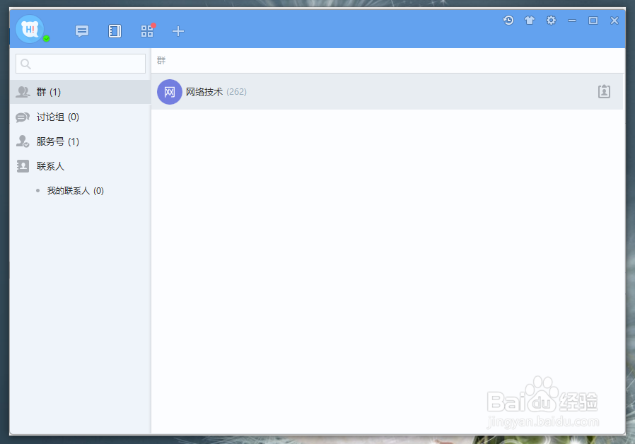 百度Hi 怎么加入群