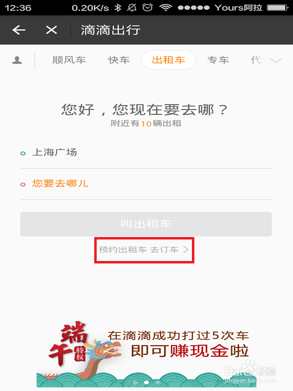 手机支付宝如何使用滴滴出行