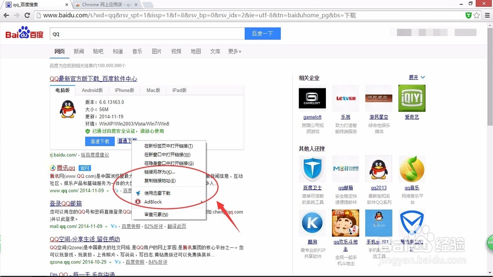 怎么在google浏览器使用第三方下载工具