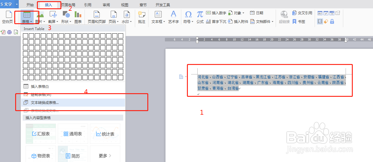 将一堆文字快速转换为表格中的数据