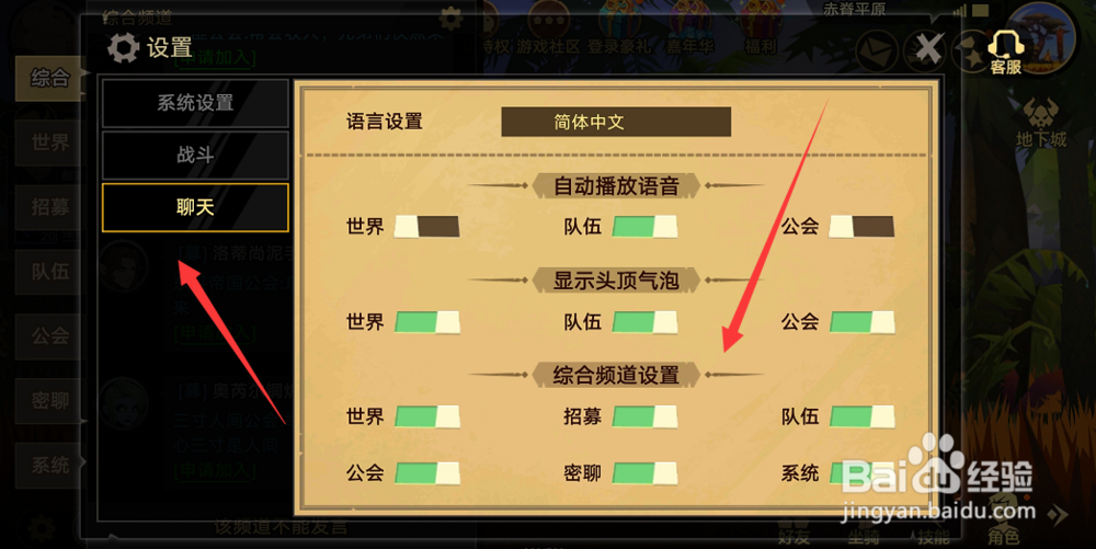 无尽远征聊天设置在哪,怎么设置黑名单