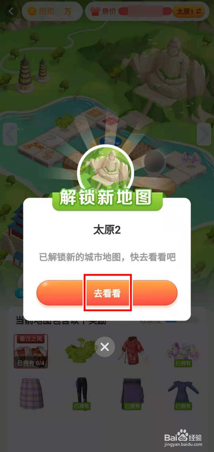 淘宝人生太原2地图怎么收集东吴之风衣服