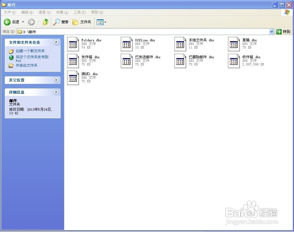 Outlook Express 6 文件超过2G的解决办法