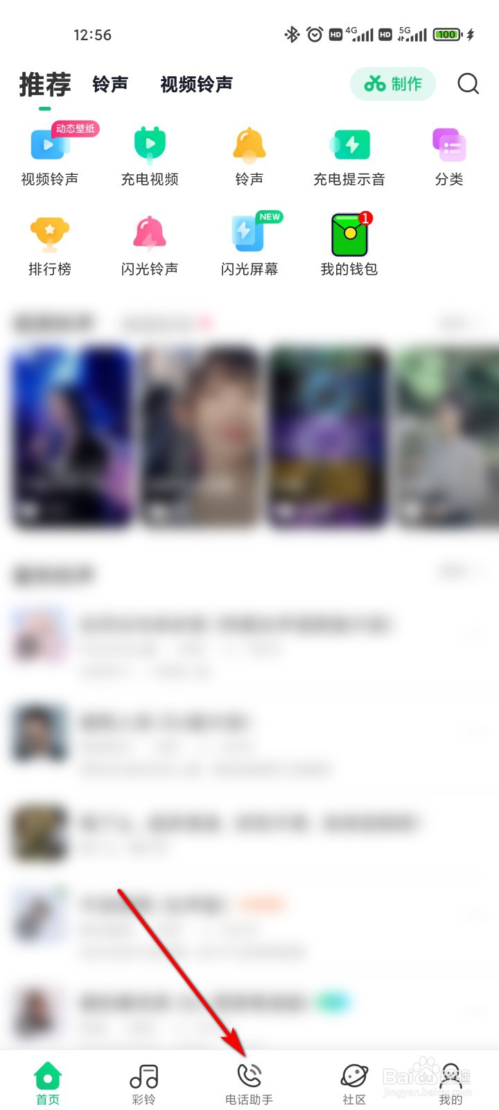 酷狗铃声怎么开启电话助手