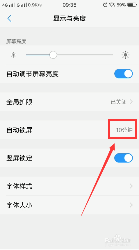 vivo怎么设置自动锁屏的时间
