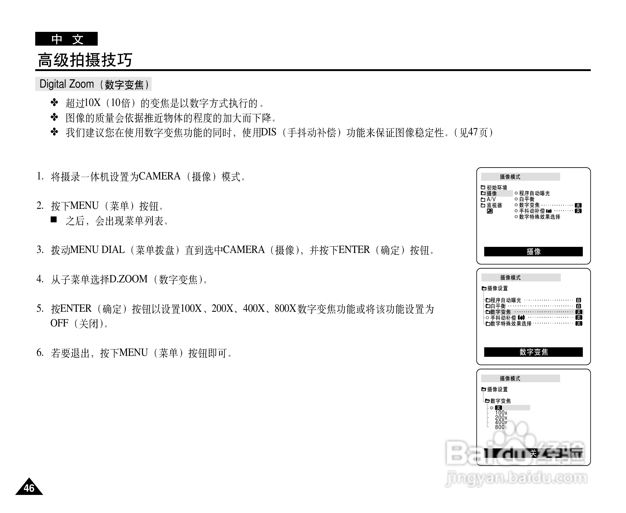 三星VP-D21i数字摄录一体机用户说明书:[5]