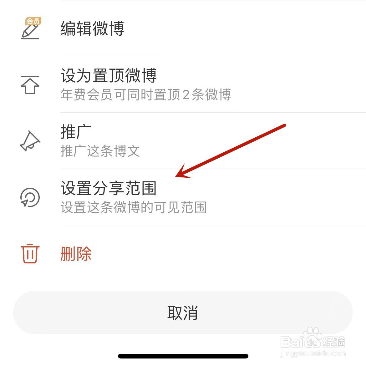 单条微博内容如何进行隐藏起来