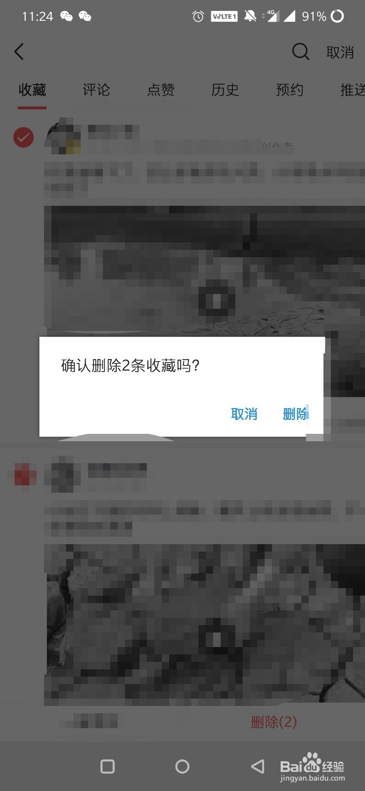 今日头条怎么删除已收藏？