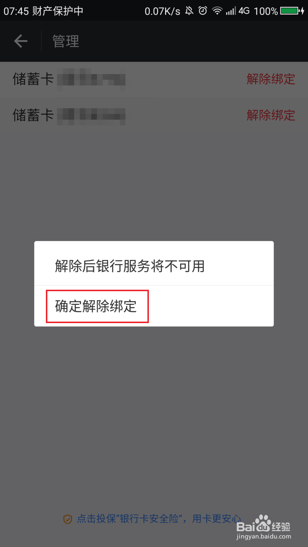支付宝如何解绑已经绑定的银行卡