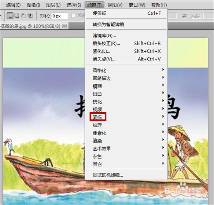 Photoshop软件中如何制作粉笔和炭笔扭曲效果？