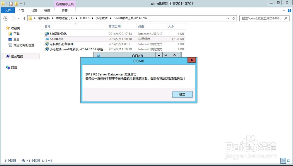 激活Windows 激活Office：[2]激活Windows2012