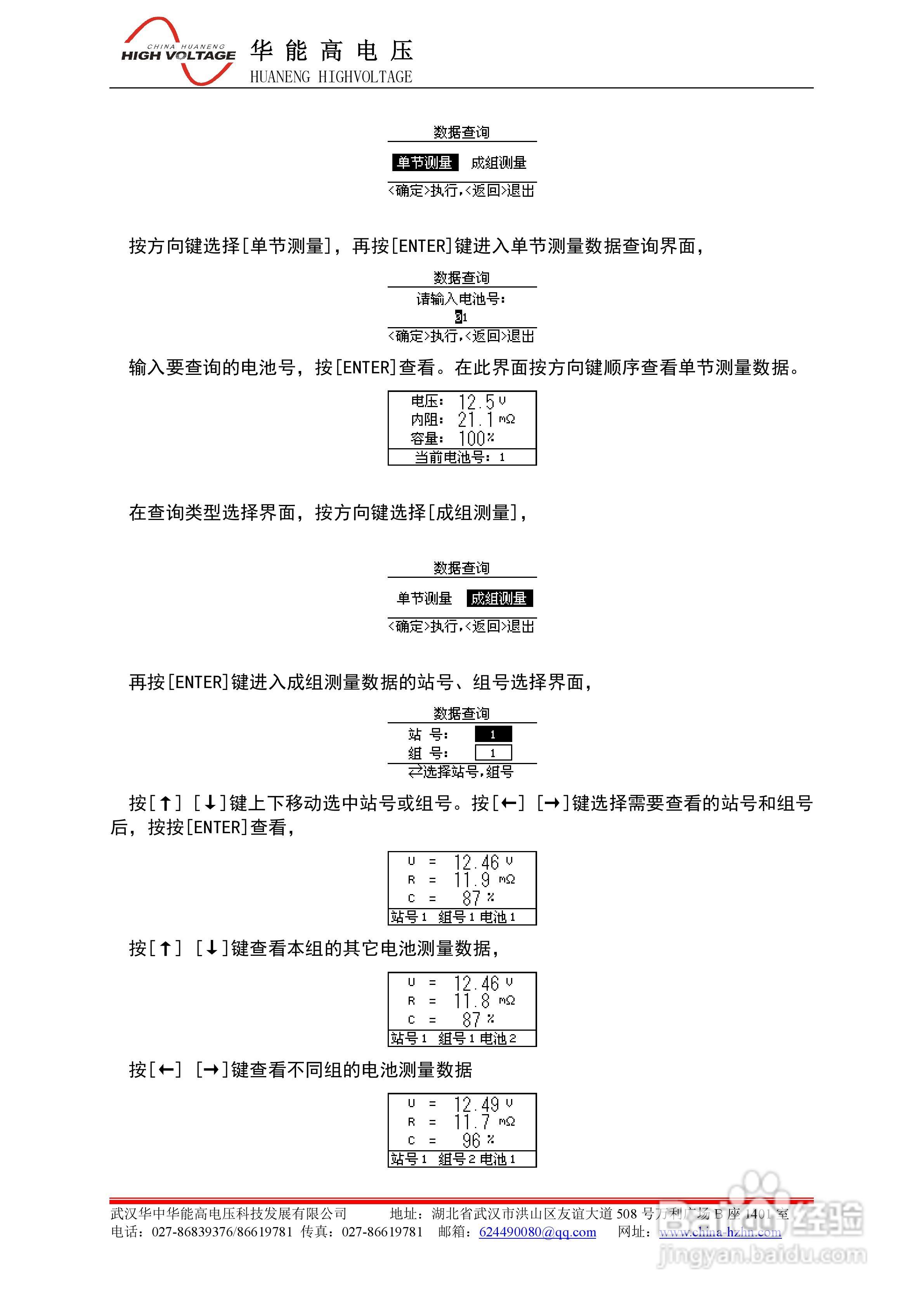 能高HN-3919蓄电池内阻测试仪说明书