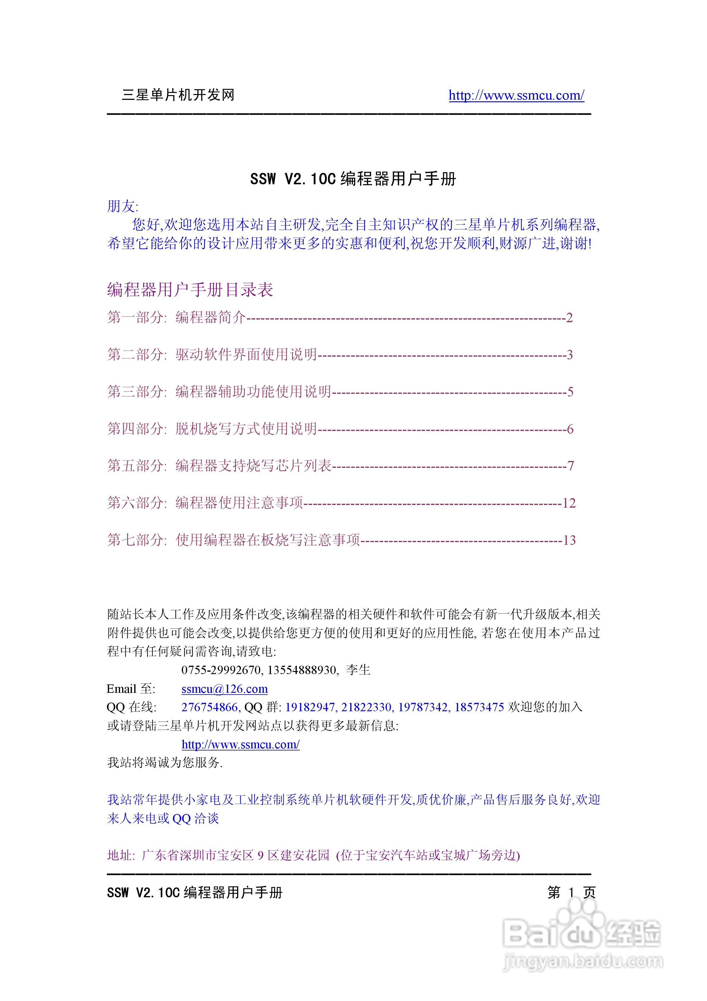 SSW V2.10C编程器用户手册