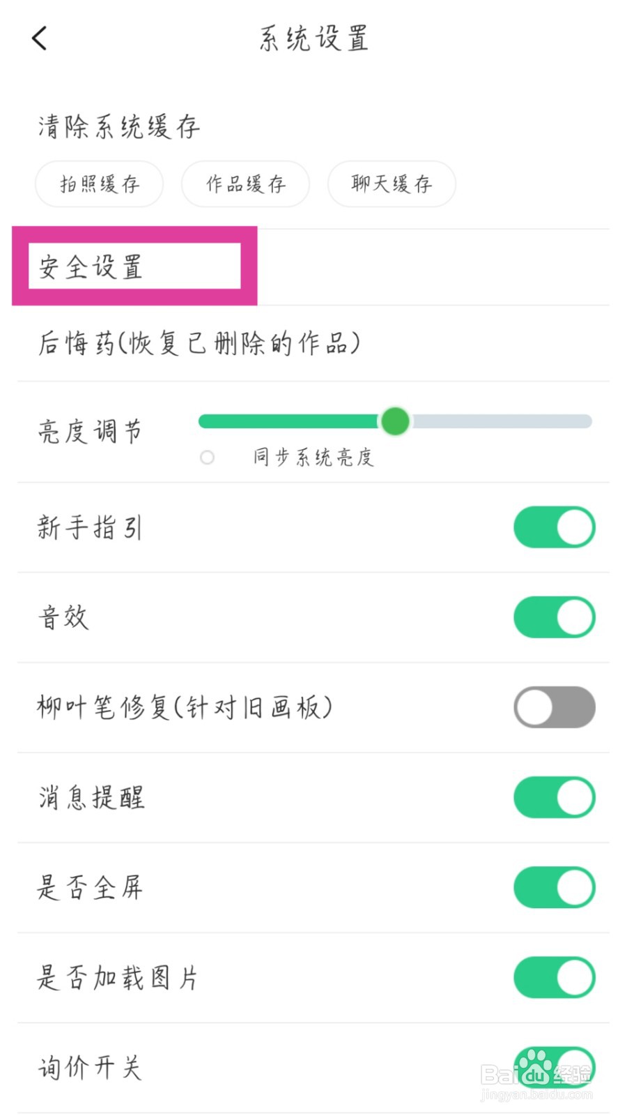 画吧app怎么更改绑定的手机