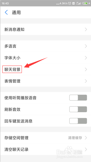 如何设置支付宝的聊天背景图