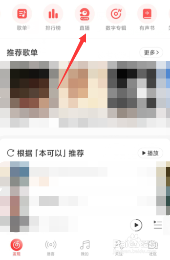 网易云音乐APP直播页面上如何关闭弹幕