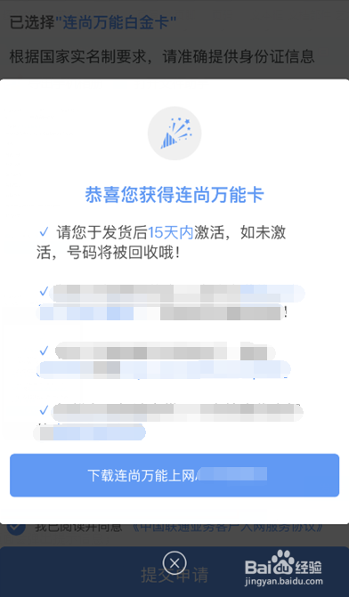 甘肃联通连尚万能卡申请办理的方法