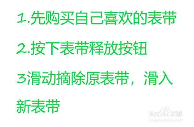 苹果手表怎么换表带