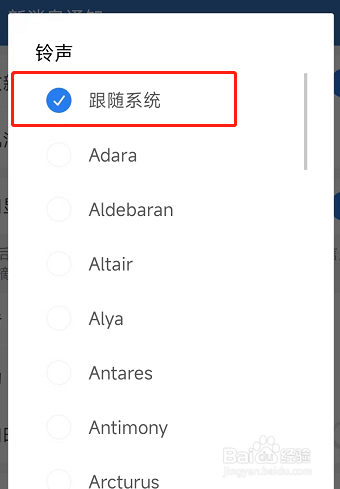 企业微信软件如何设置特别提醒音效？