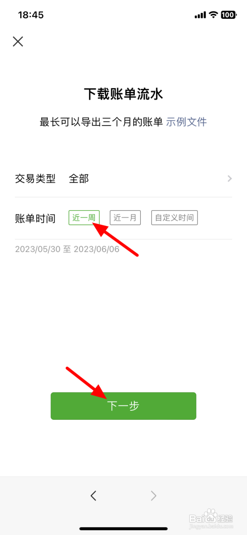 如何使用微信APP导出账单明细？