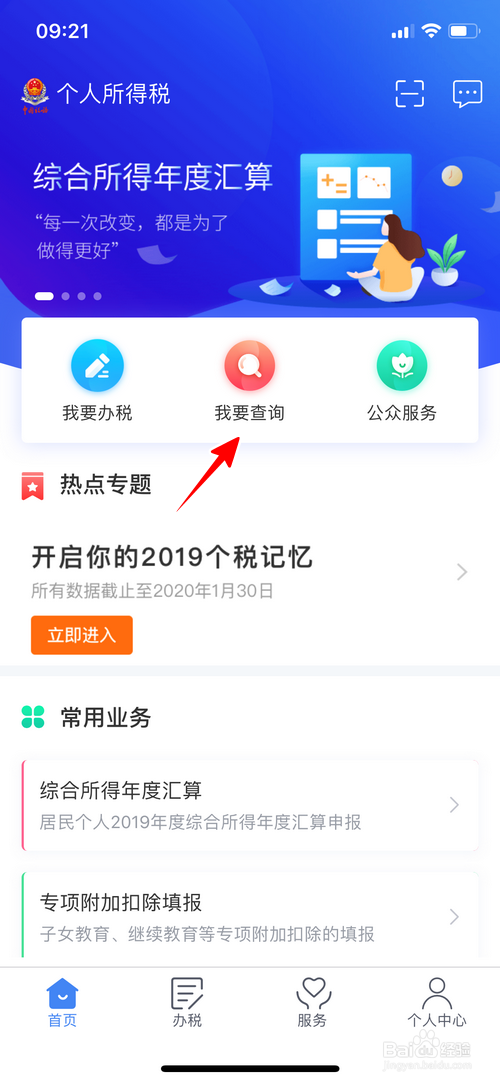 个人所得税怎样查看收入纳税明细