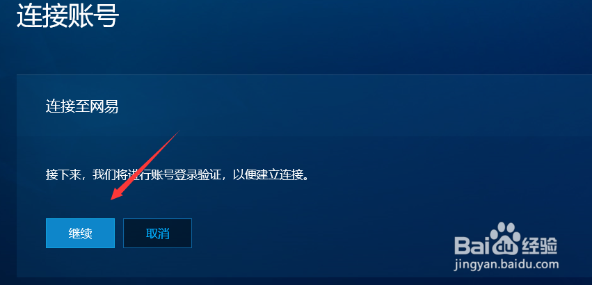 网易账号怎么和暴雪账户关联