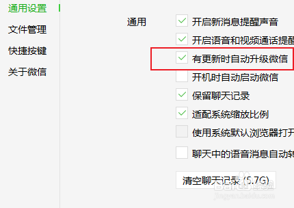 电脑上的微信总是自动更新怎么办？