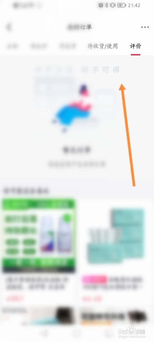 西瓜视频怎么查看商品评价的内容
