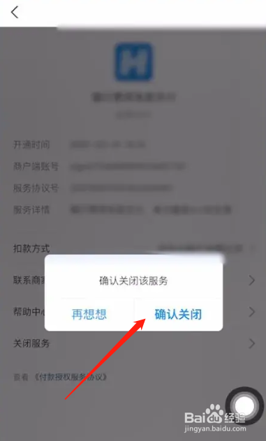 优加会员扣费怎么关闭