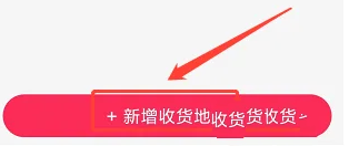 小年鱼APP怎么添加收货地址