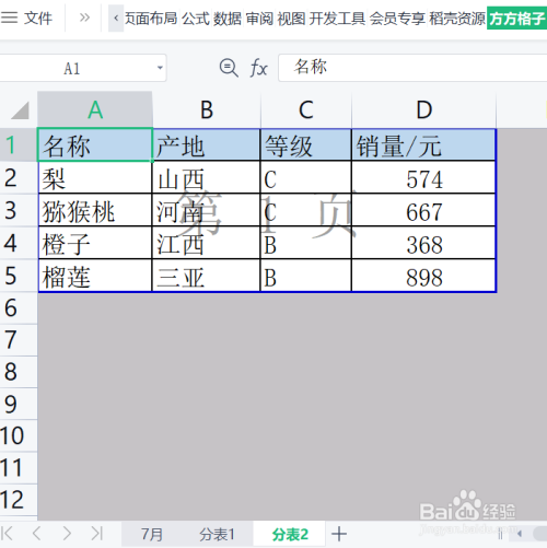 如何用Excel按打印页的页数快速拆分工作表