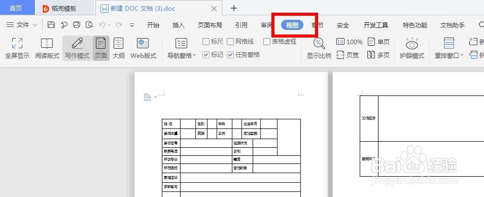 如何用word做一个简历演示