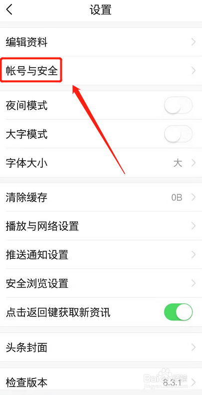 手机端今日头条怎么查看之前的登录设备记录?
