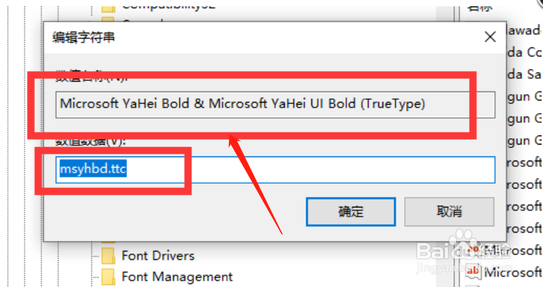 windows10更换全局字体