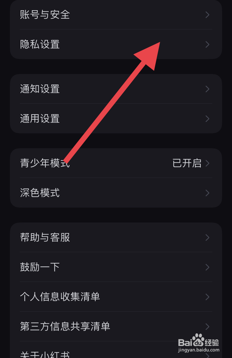 如何关闭小红书中我的收藏隐私模式？