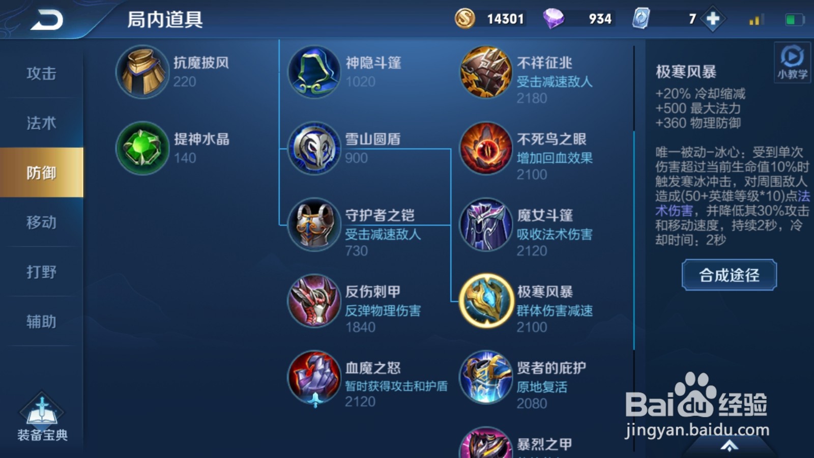 王者荣耀S19赛蔡文姬最强出装攻略