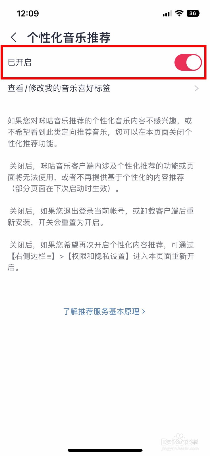 咪咕音乐app怎么快速关闭个性化音乐推荐
