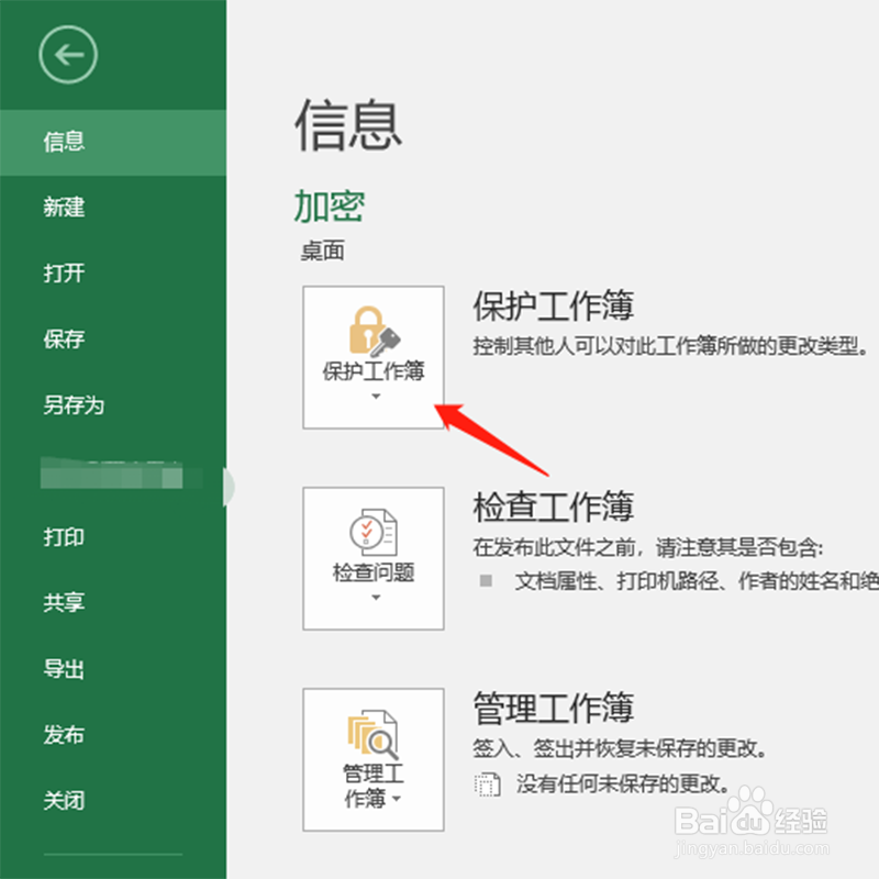 如何给表格文件增加密码