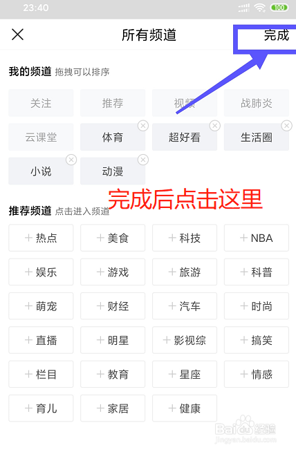 怎么在QQ看点找到自己感兴趣的频道