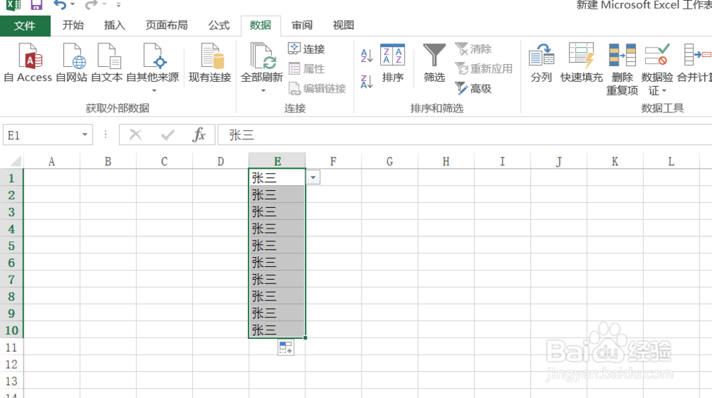 Excel2013下拉菜单设置