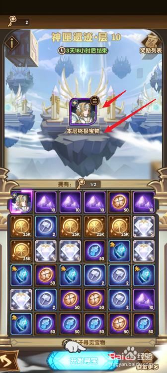 剑与远征神匣遗迹活动第十层宝物怎么选