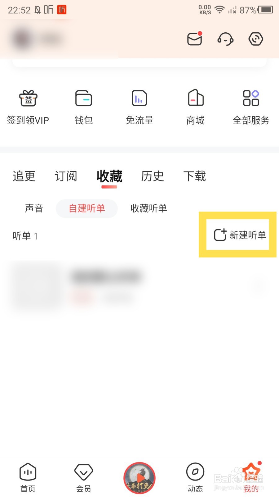 喜马拉雅app怎么自建听单