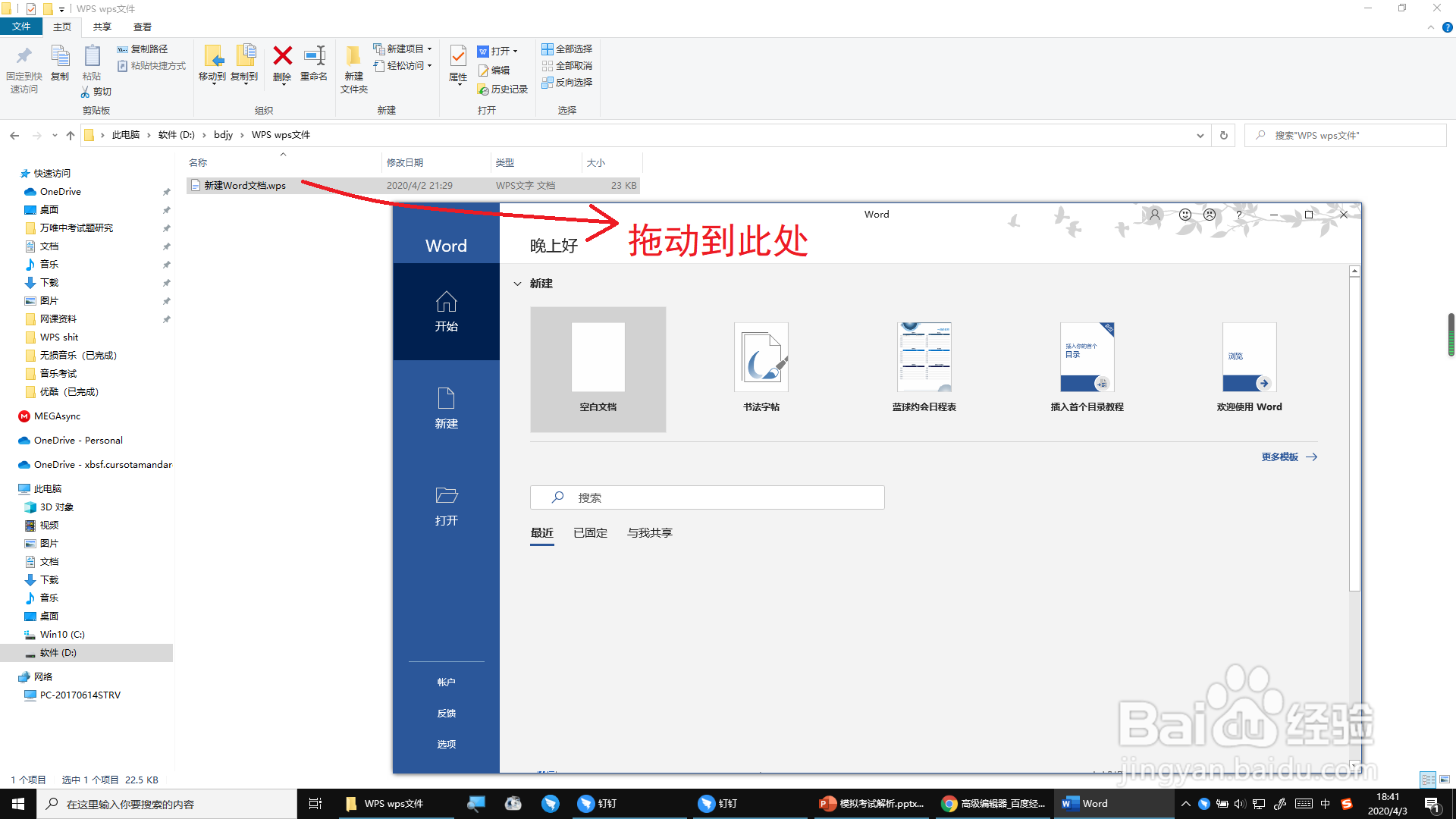 如何在Microsoft Word中打开.wps文件