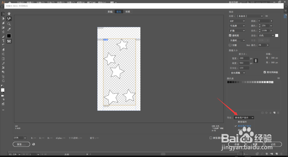ai切片工具怎么用