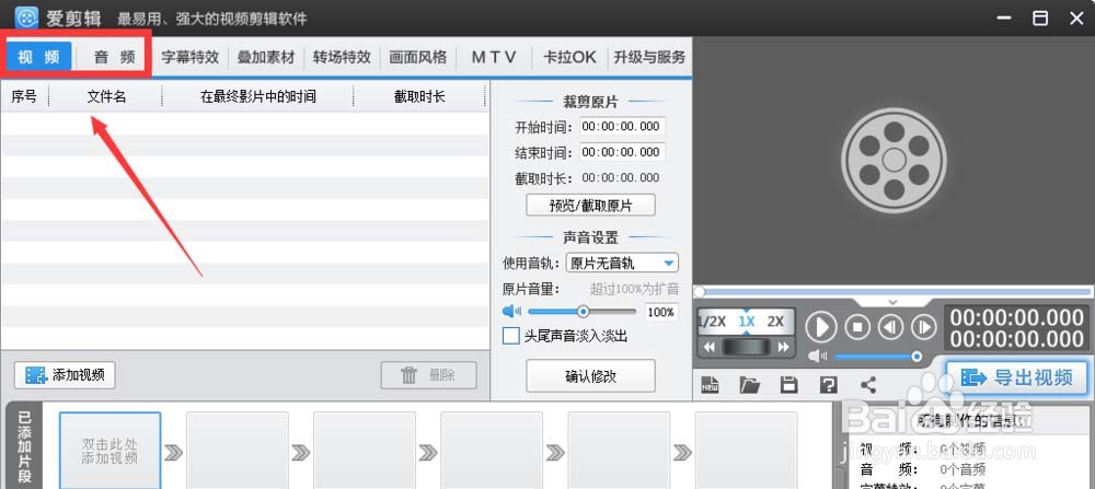 爱剪辑如何为视频添加黑边框并调节大小