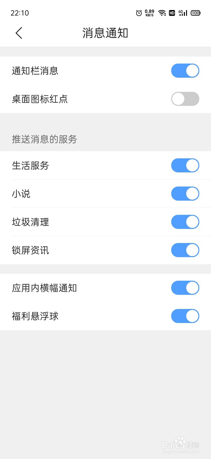 QQ浏览器怎么关闭桌面红点