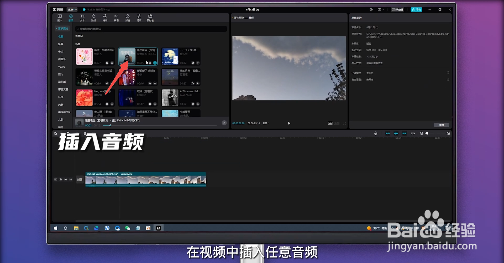剪映怎么把音乐往前移动