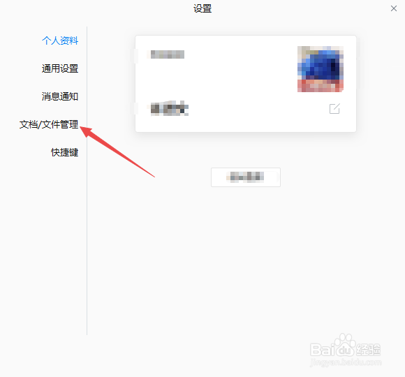 企业微信怎么更改文件存储位置