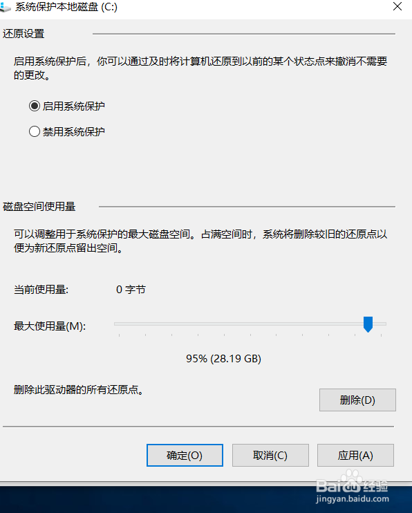 win10如何创建系统还原点？